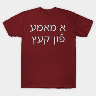 Cat Mom (Yiddish) T-Shirt